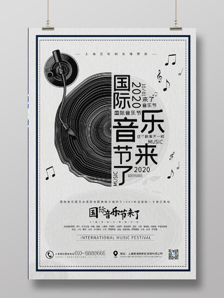 灰色大气国际音乐节来了宣传海报